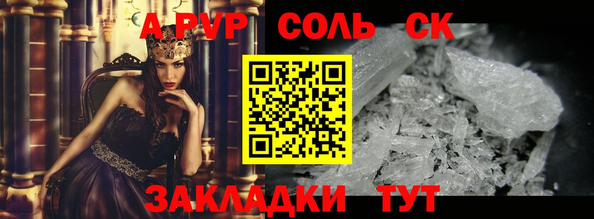 APVP Соль  Вход с VPN  Назарово  A PVP СК  А ПВП мука 