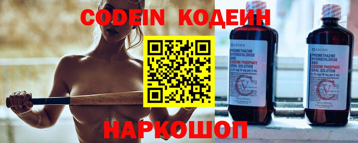 Назарово  Codein Purple Drank  Вход с VPN 