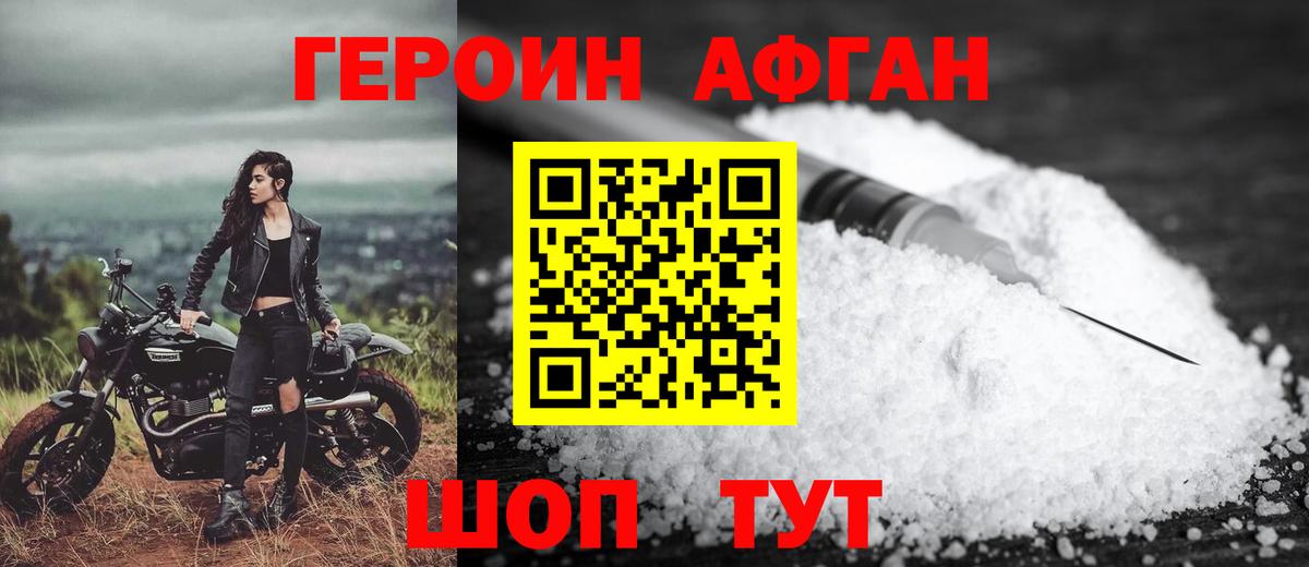 Героин афганец  Вход с VPN  Назарово 